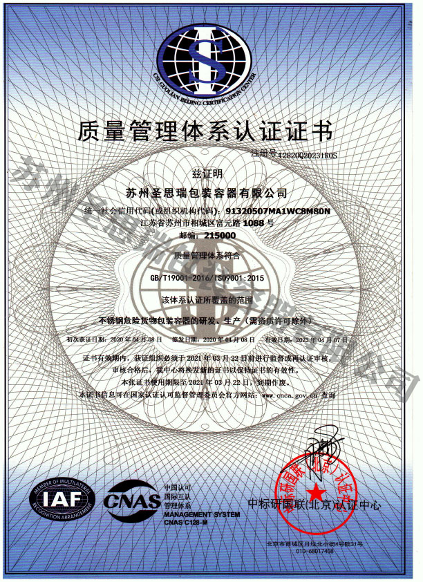 质量体系认证9001-1